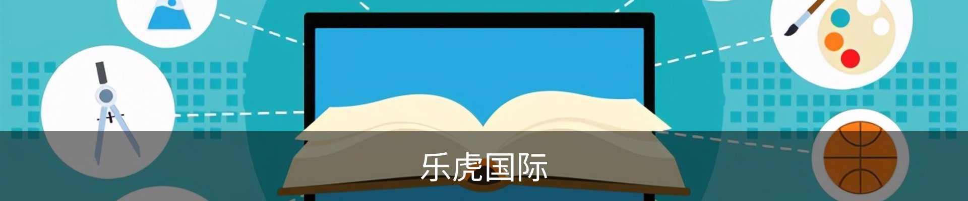 乐虎国际